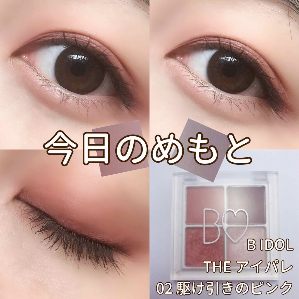 THE アイパレR/b idol/アイシャドウパレットを使ったクチコミ(1枚目)