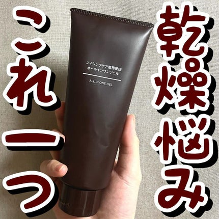 エイジングケア薬用美白オールインワンジェル/無印良品/オールインワン化粧品を使ったクチコミ(1枚目)