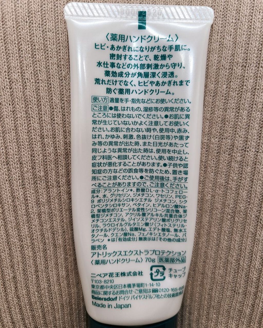 メディケイティッド エクストラクリーム/アトリックス/ハンドクリームを使ったクチコミ（3枚目）