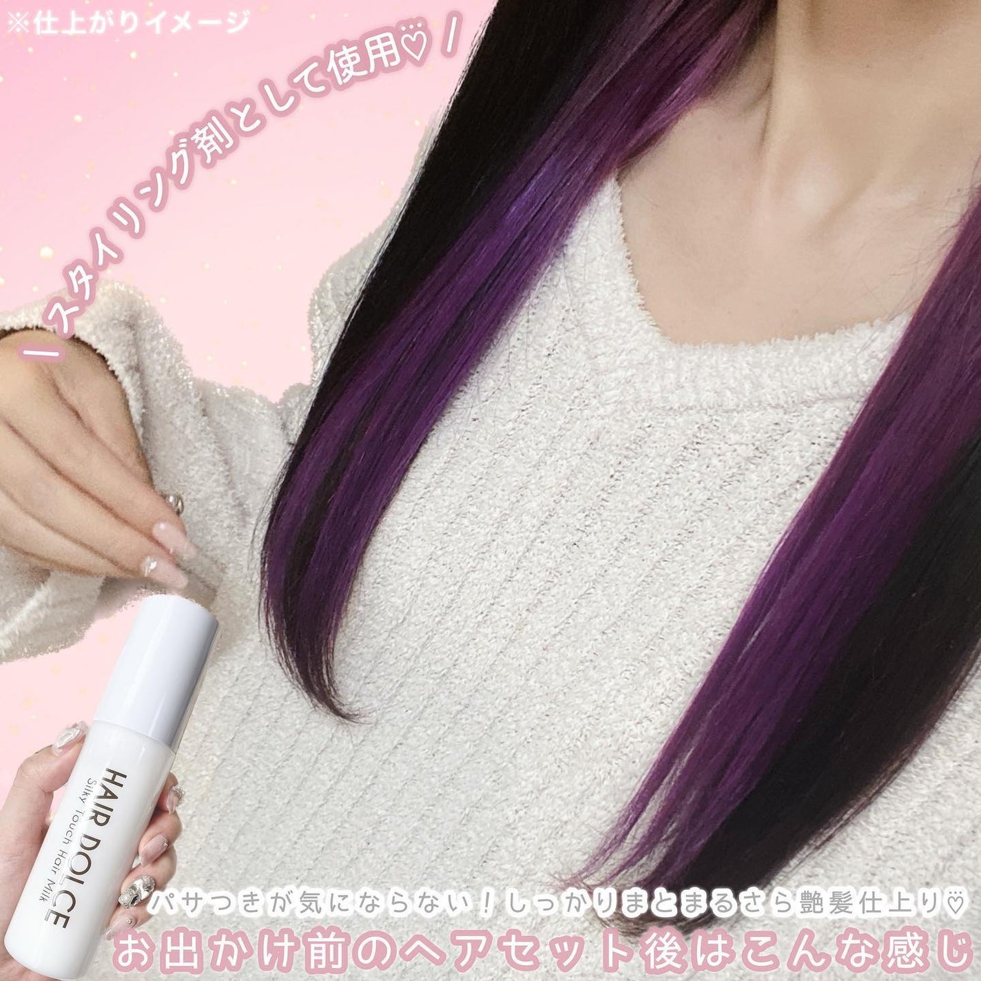 シルキータッチミルク/HAIR DOLCE/ヘアミルクを使ったクチコミ(4枚目)