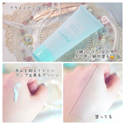 ブライトピュアクリーム/CandyDoll/化粧下地を使ったクチコミ(3枚目)