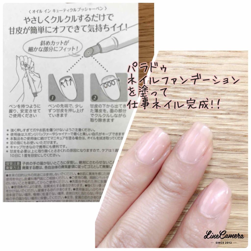 オイルインキューティクルプッシャーペン/ビューティーワールド/ネイル用品を使ったクチコミ(3枚目)