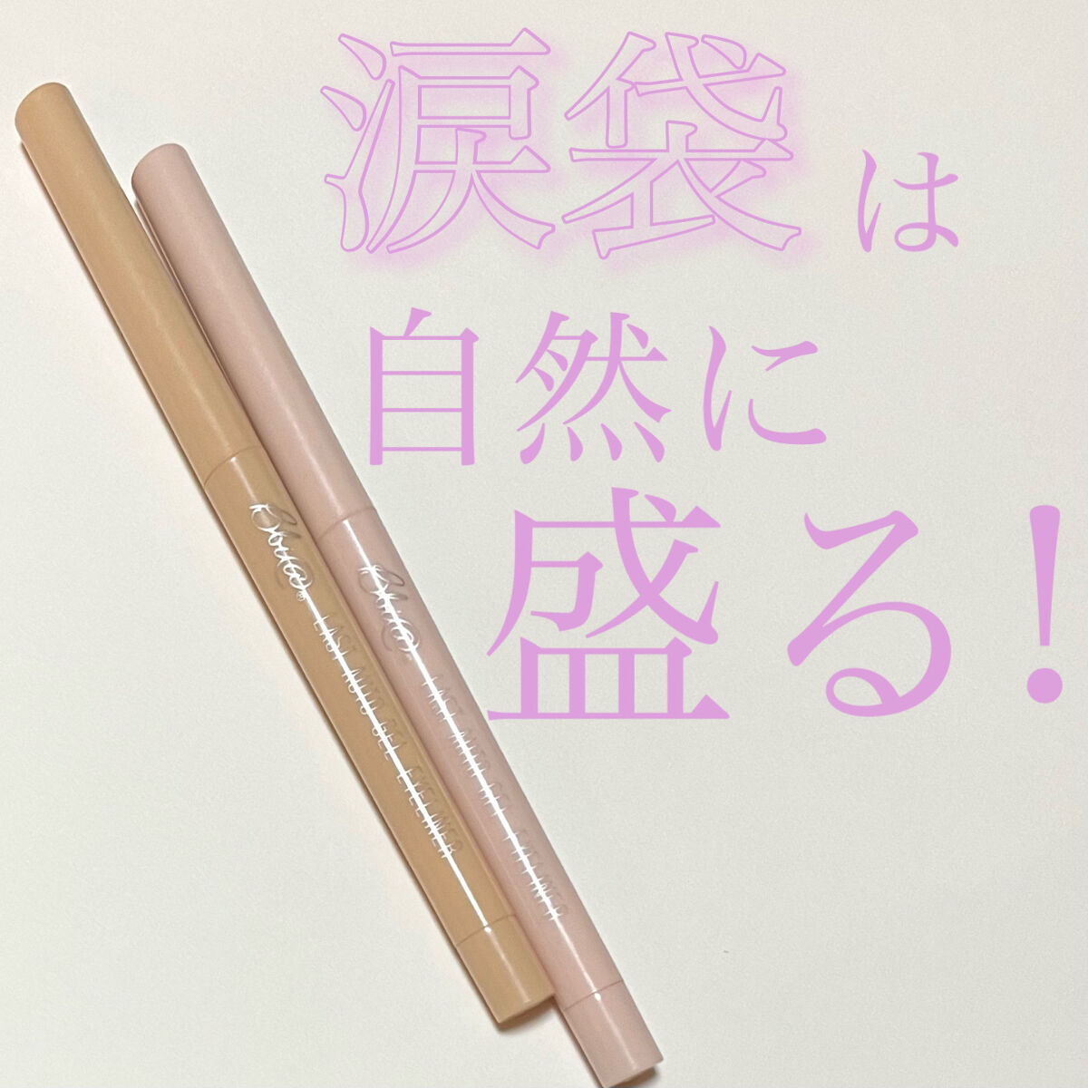 ラストオート ジェルアイライナー/BBIA/ジェルアイライナーを使ったクチコミ（1枚目）