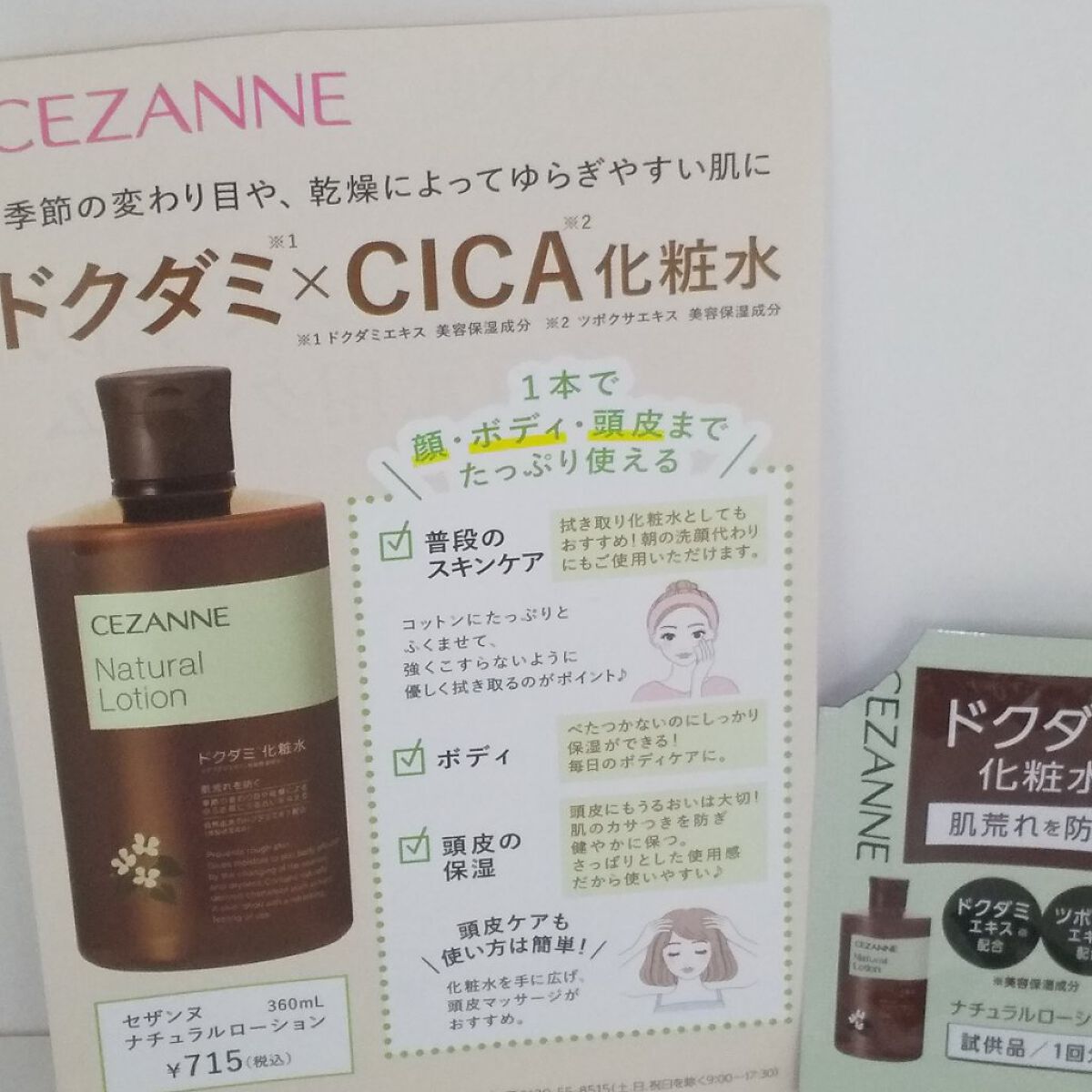 ナチュラルローション/CEZANNE/化粧水を使ったクチコミ（2枚目）