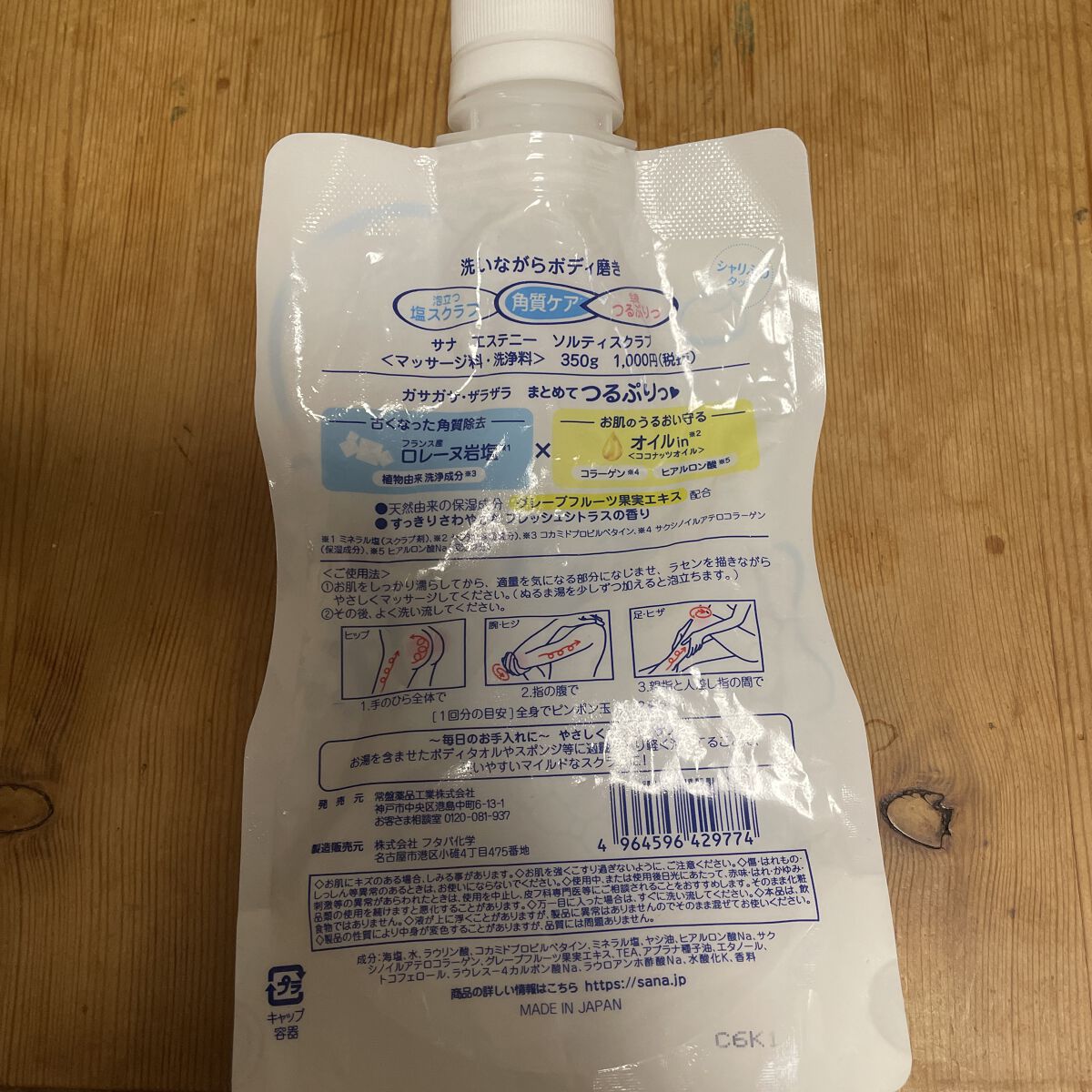 ソルティスクラブ/エステニー/ボディスクラブを使ったクチコミ（2枚目）