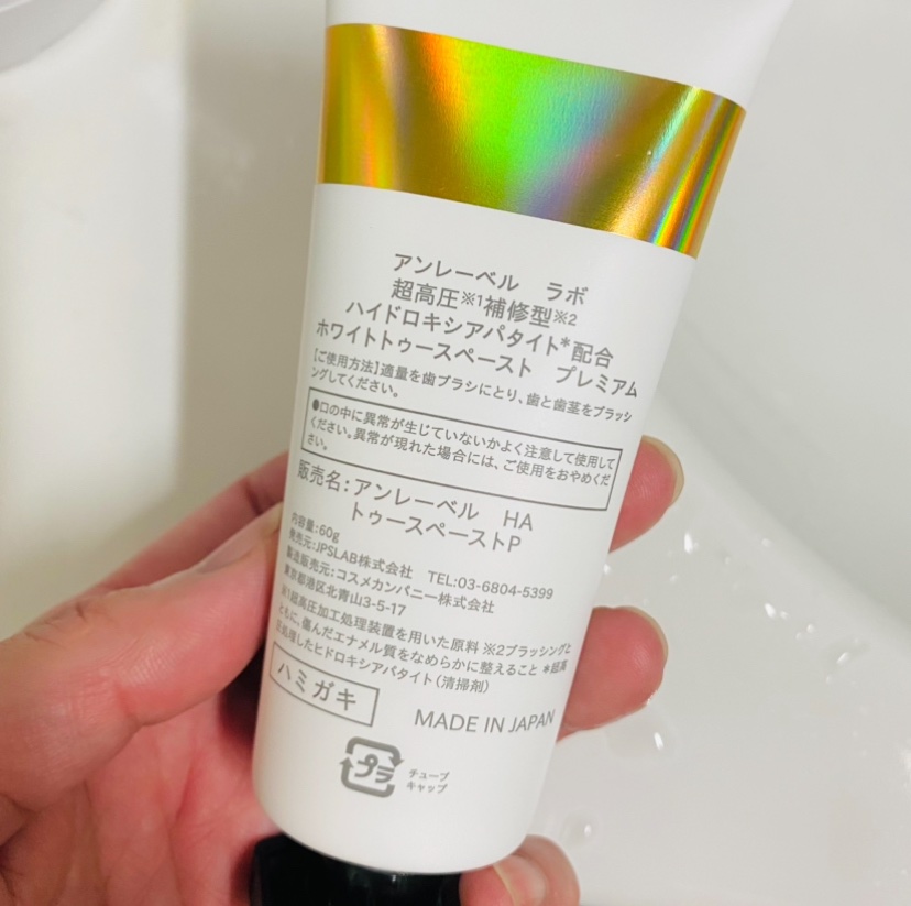 アンレーベル ラボ　HA トゥースペーストP/unlabel/歯磨き粉を使ったクチコミ（2枚目）