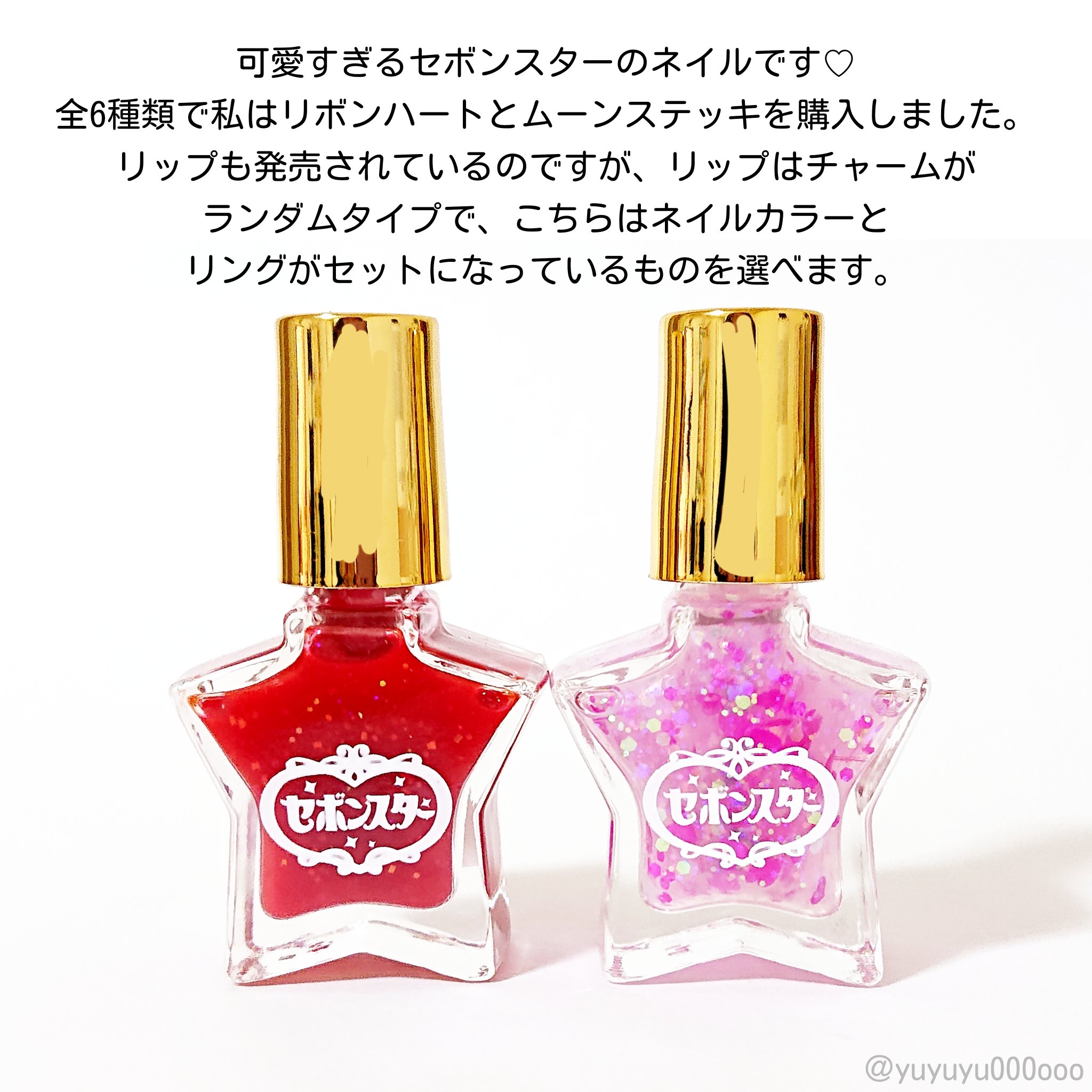 セボンスター リング付き水性ネイル/SHOBIDO/マニキュアを使ったクチコミ（3枚目）