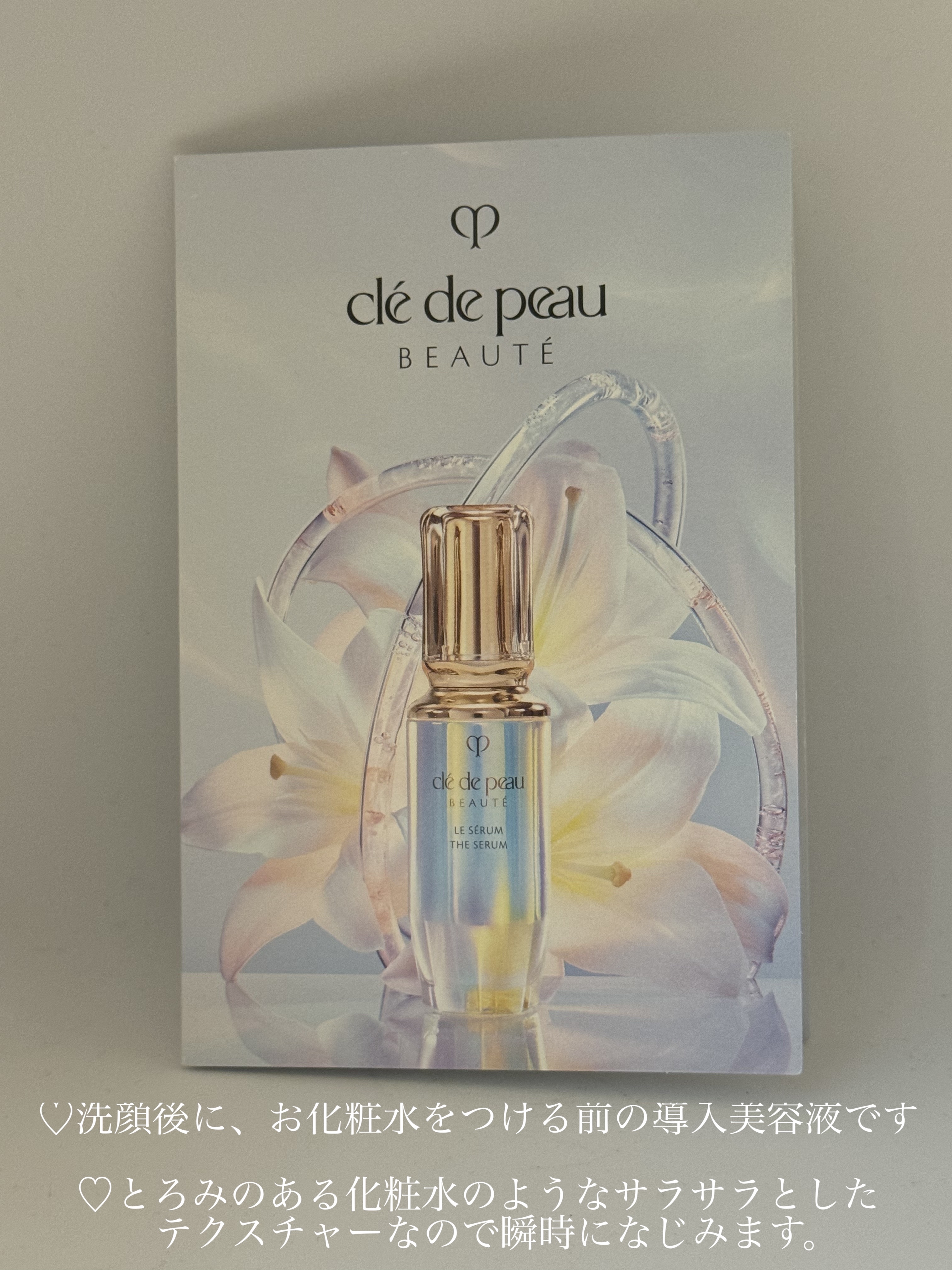 クレ・ド・ポー ボーテ ル・セラム 本体/クレ・ド・ポー ボーテ/美容液を使ったクチコミ（2枚目）