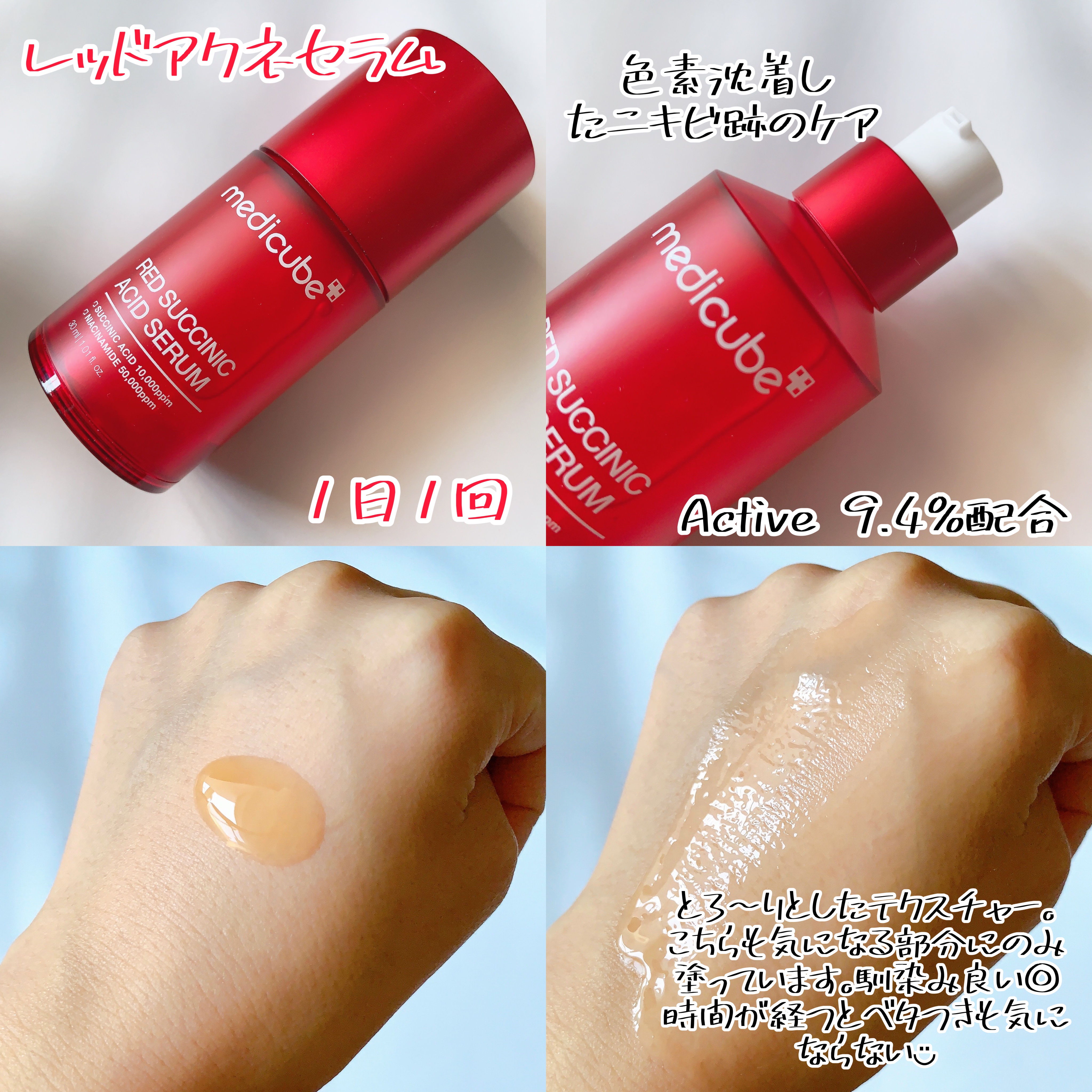 MEDICUBEの美容液 レッドアクネピーリングセラム＆レッドアクネセラム