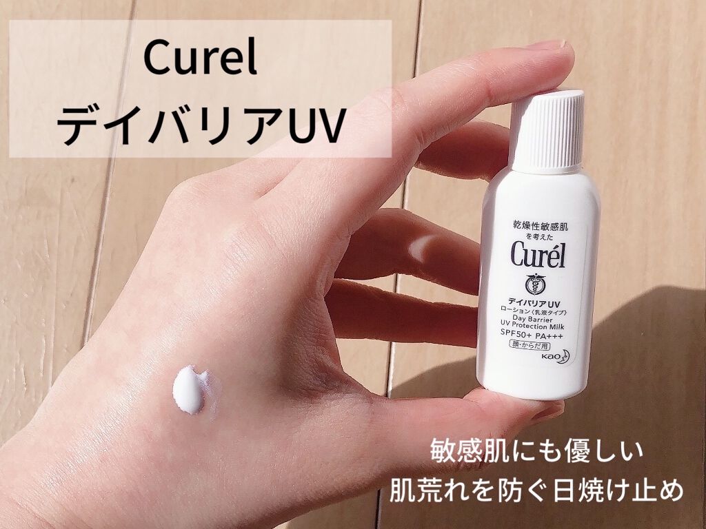 皆さんこんばんは！
Lierse🌙.*·̩͙です！

今日はCurelさんのサンプルプレゼントキャンペーンで頂いたUVカット デイバリアＵＶローションをレビューしたいと思います！

《よかった点》
・サラサラのテクスチャで伸びが良い
・サ