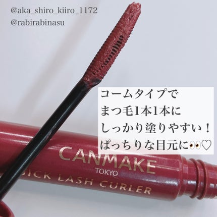 クイックラッシュカーラー/キャンメイク/マスカラ下地を使ったクチコミ(3枚目)