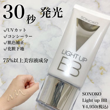 SONOKO LIGHT UP BB/SONOKO/BBクリームを使ったクチコミ（2枚目）
