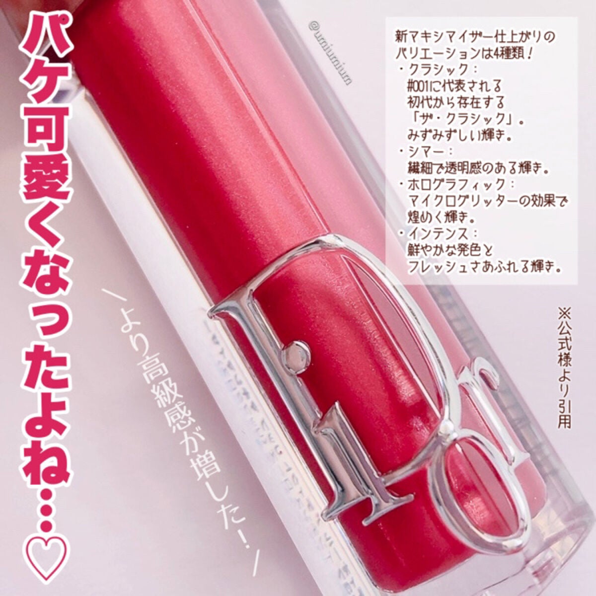 ディオール アディクト リップ マキシマイザー/Dior/リップグロスを使ったクチコミ(3枚目)