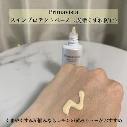 スキンプロテクトベース<皮脂くずれ防止>SPF50/プリマヴィスタ/化粧下地を使ったクチコミ(6枚目)