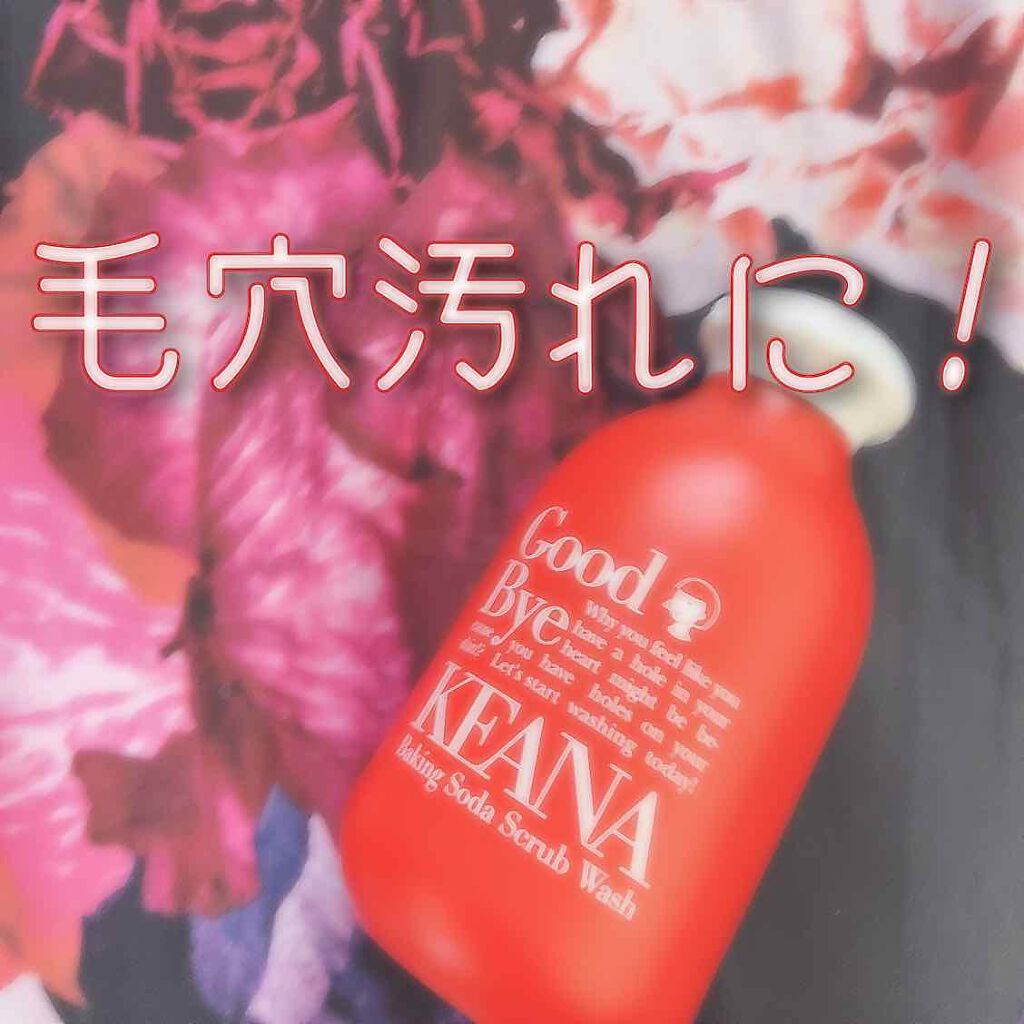 重曹スクラブ洗顔/毛穴撫子/スクラブ・ゴマージュを使ったクチコミ（1枚目）