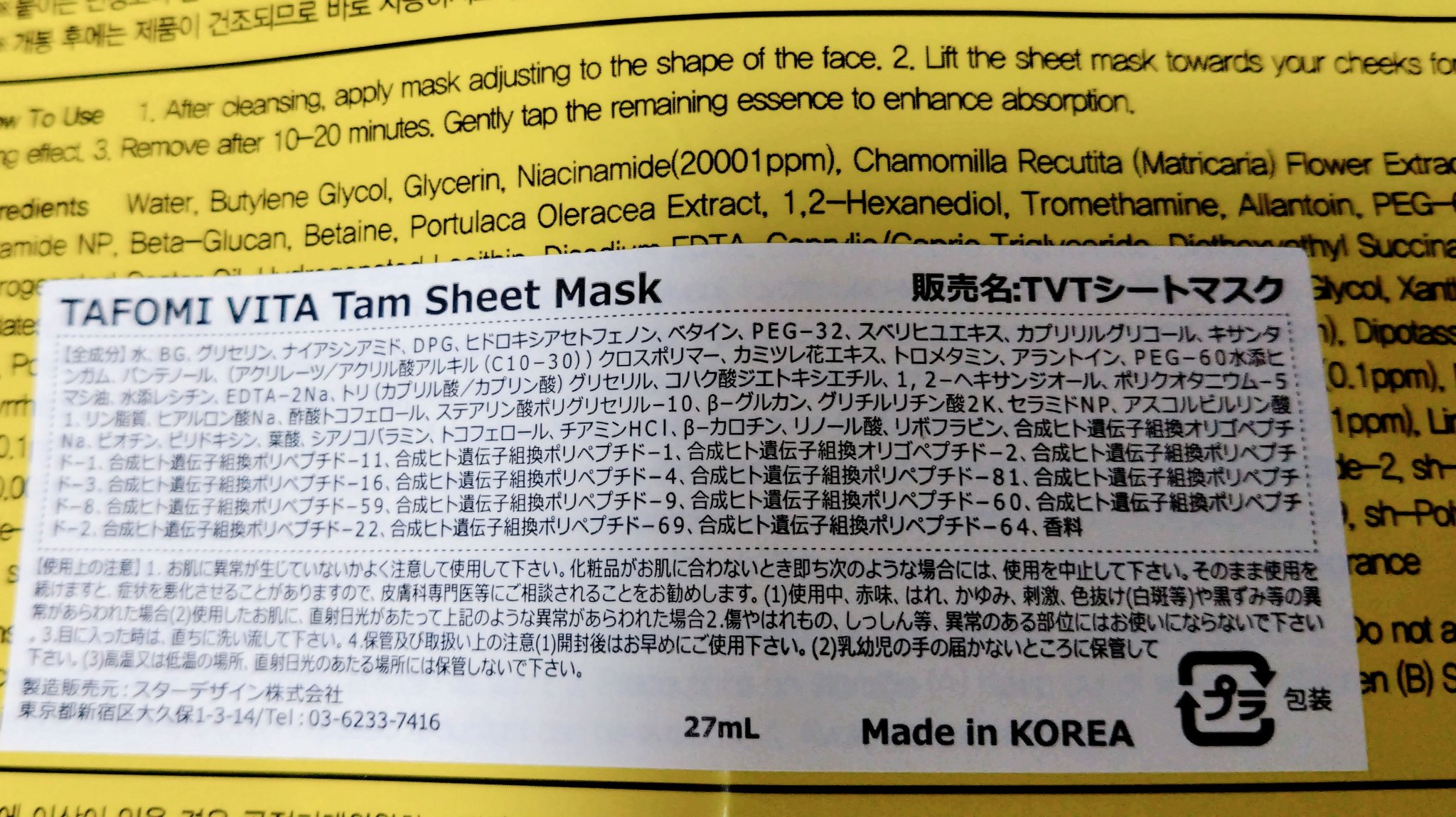 VITA Tam Sheet Mask/TAFOMI/シートマスク・パックを使ったクチコミ（2枚目）