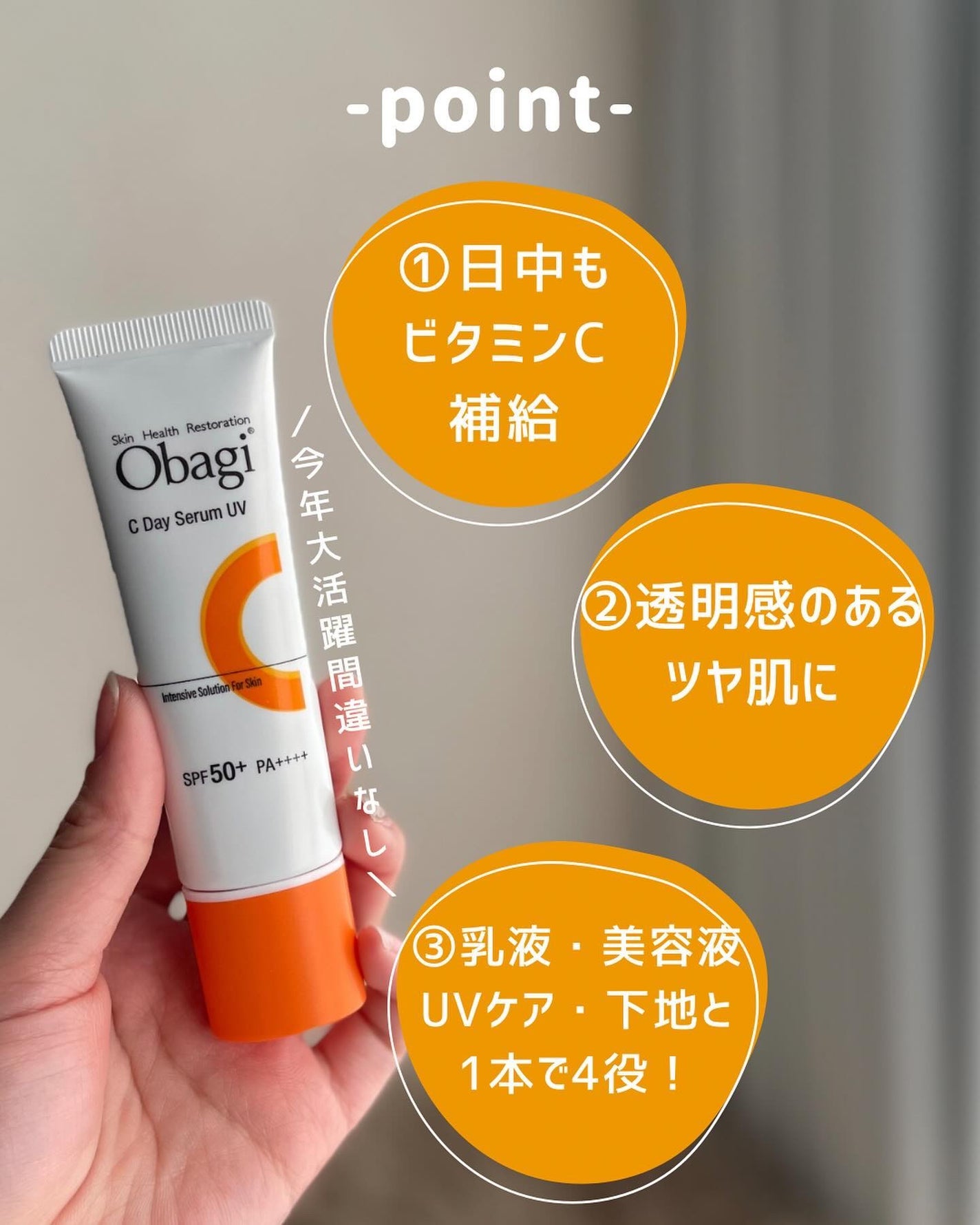 オバジC デイセラムUV/オバジ/日焼け止めクリームを使ったクチコミ(5枚目)