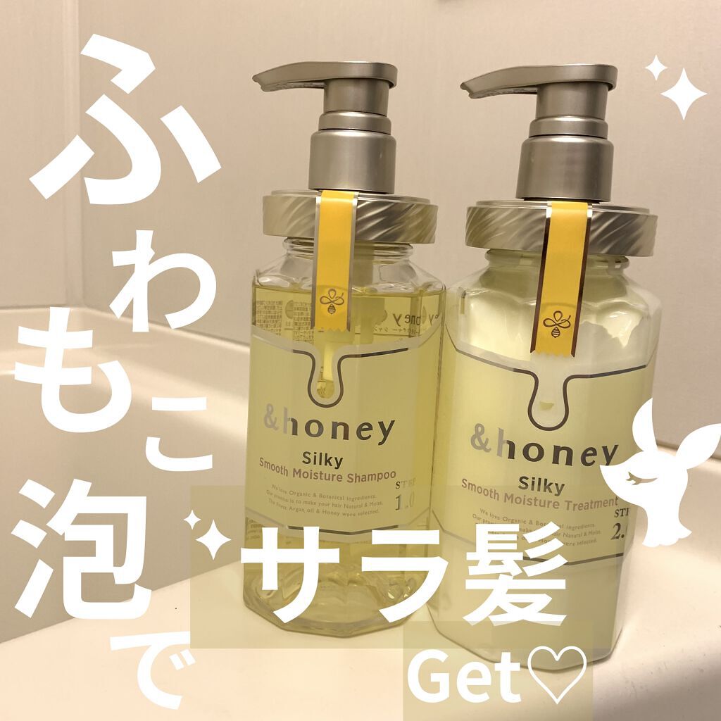 シルキー　スムースモイスチャー　シャンプー　1.0/ヘアトリートメント　2.0/&honey/市販シャンプーを使ったクチコミ（1枚目）