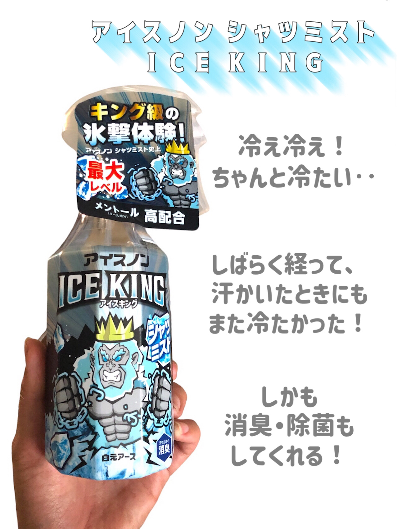 アイスノン シャツミスト ICE KING/アイスノン/その他ランドリー用品を使ったクチコミ（2枚目）