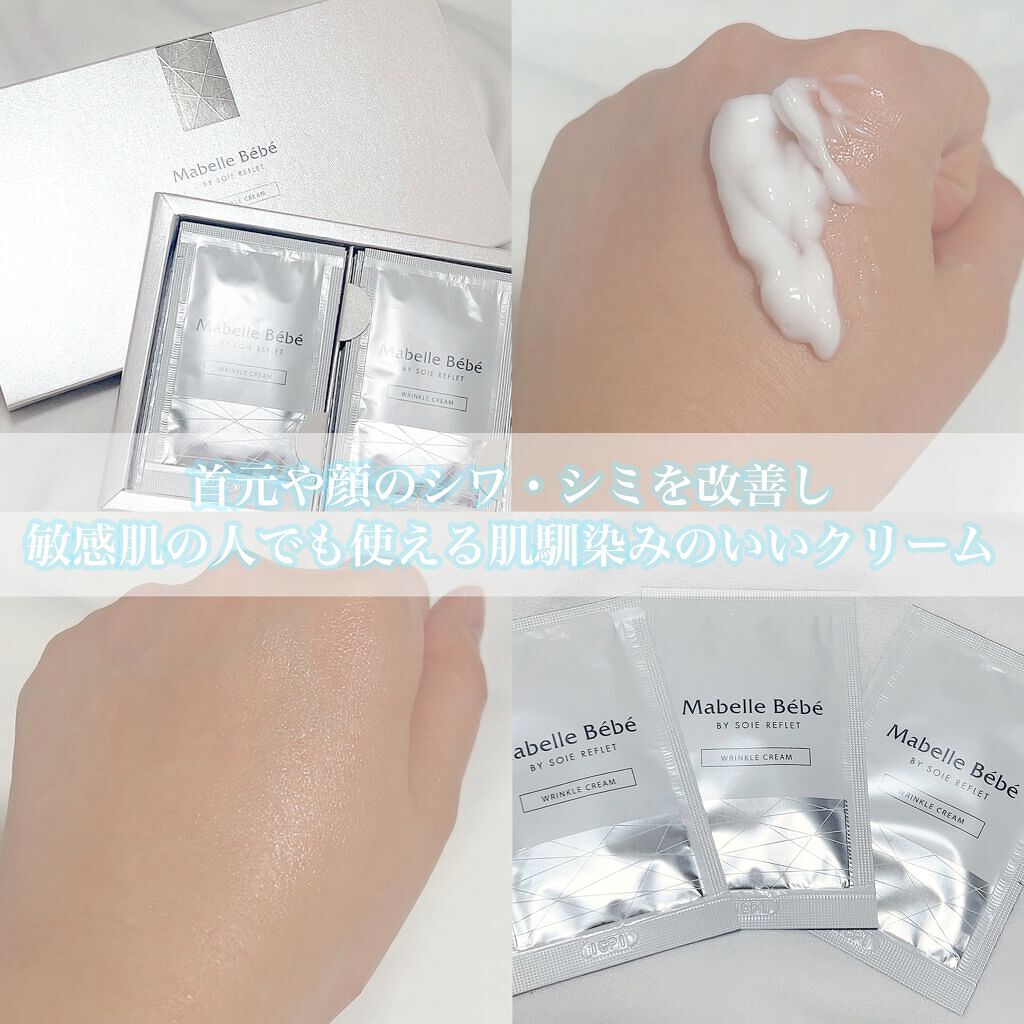 マベル・ベベ リンクル美容クリーム/Mabelle Bebe/フェイスクリームを使ったクチコミ(4枚目)