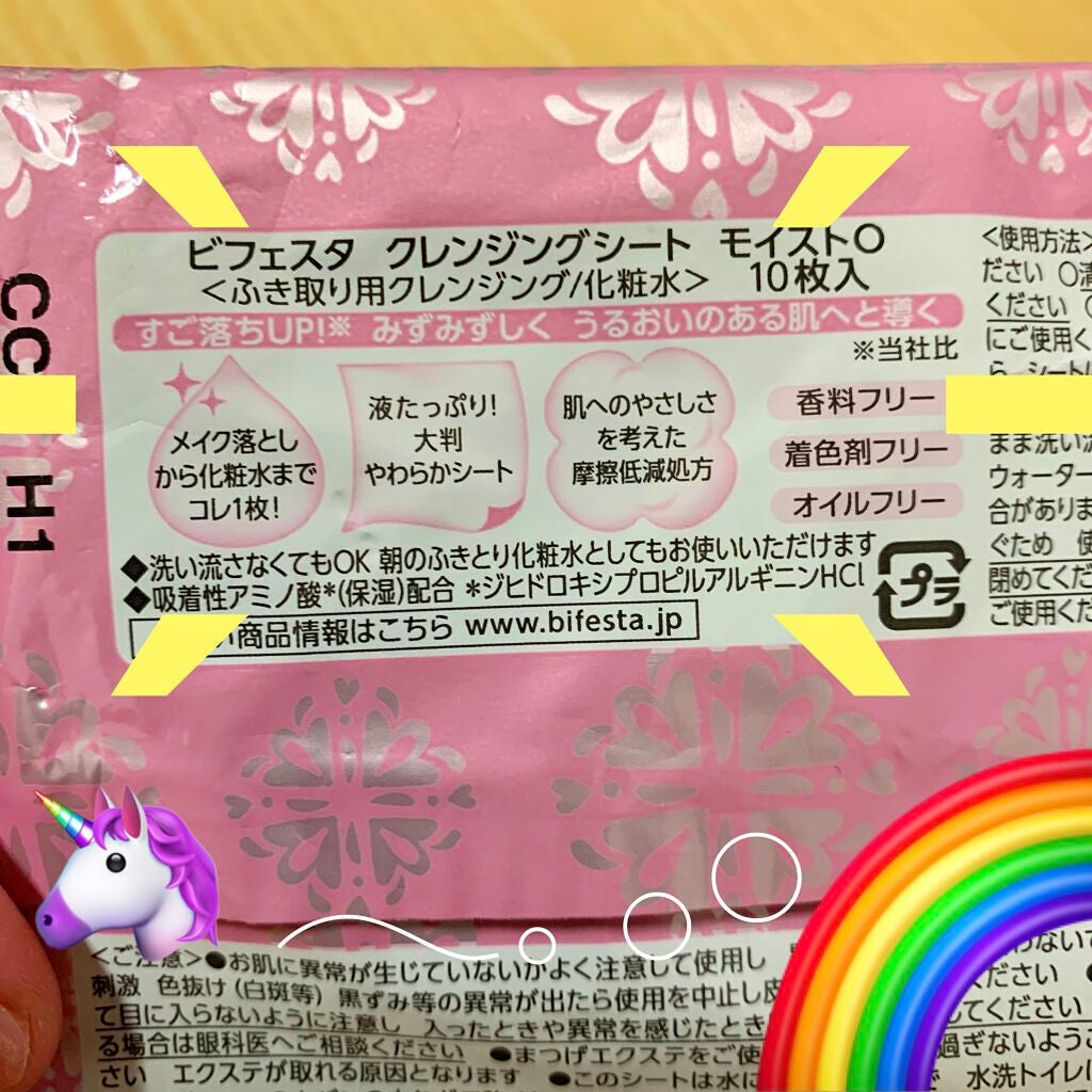 ミセラークレンジングシート セラムモイスト/ビフェスタ/クレンジングシートを使ったクチコミ(2枚目)