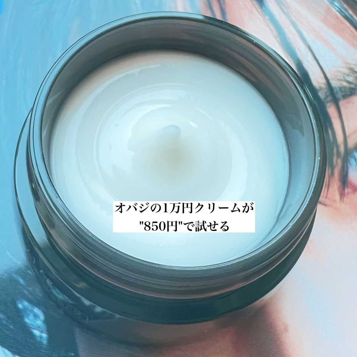 オバジX ダーマアドバンスドリフト/オバジ/フェイスクリームを使ったクチコミ（1枚目）