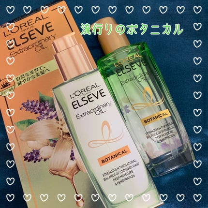エクストラオーディナリーオイル ボタニカルオイル/ロレアル パリ/ヘアオイルを使ったクチコミ(1枚目)
