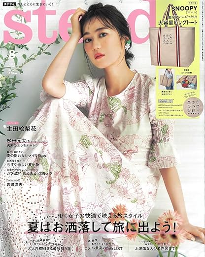Steady. (ステディ) 2024年8月号 / Steady. (ステディ)