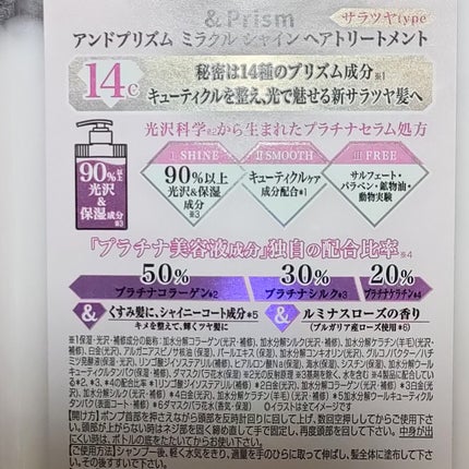 ミラクル シャイン シャンプー/ヘアトリートメント/&Prism/市販シャンプーを使ったクチコミ(5枚目)