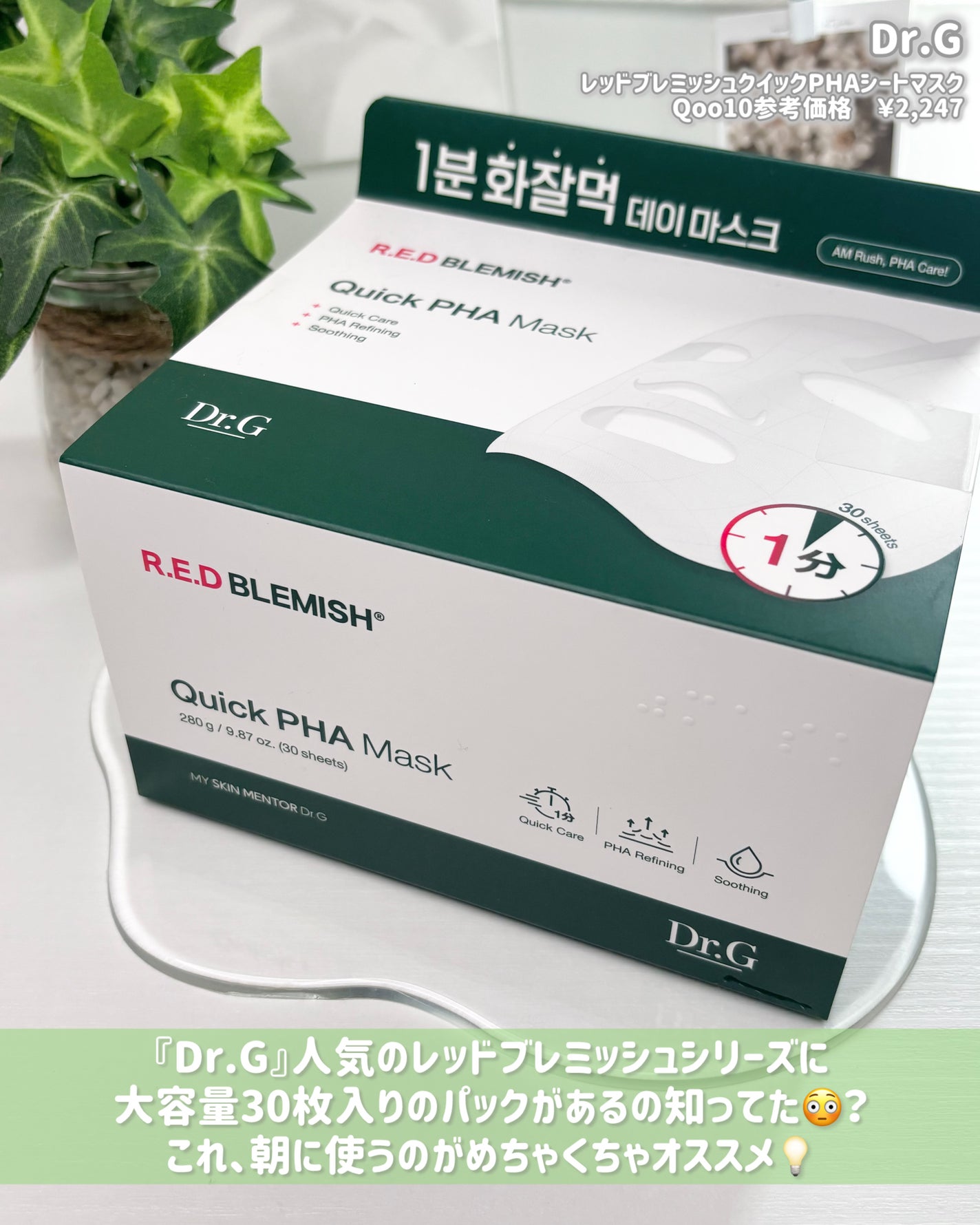 レッドブレミッシュクイックPHAシートマスク/Dr.G/シートマスク・パックを使ったクチコミ(2枚目)