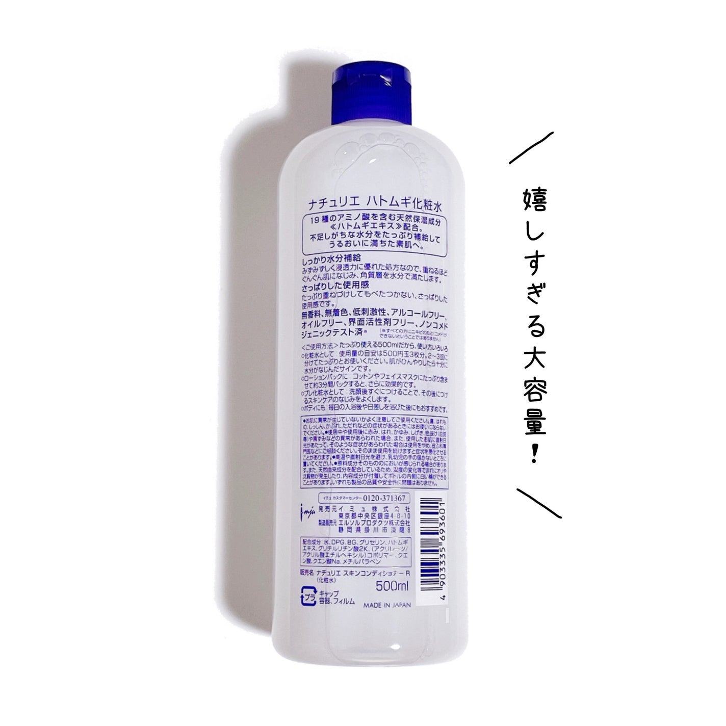 ハトムギ化粧水(ナチュリエ スキンコンディショナー R )/ナチュリエ/化粧水を使ったクチコミ(2枚目)