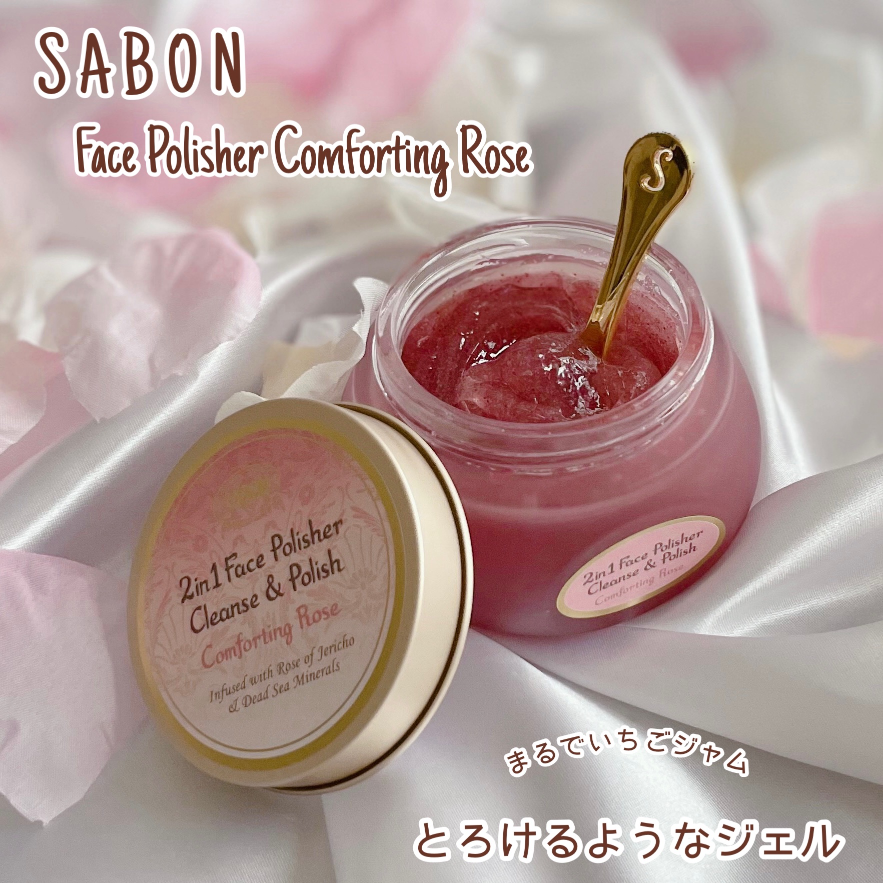 フェイスポリッシャー コンフォーティング・ローズ/SABON/スクラブ・ゴマージュを使ったクチコミ（1枚目）