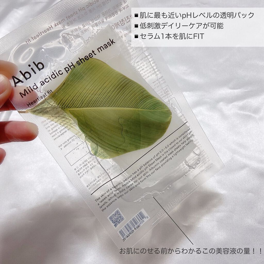 弱酸性pHシートマスク ドクダミフィット/Abib /シートマスク・パックを使ったクチコミ(5枚目)