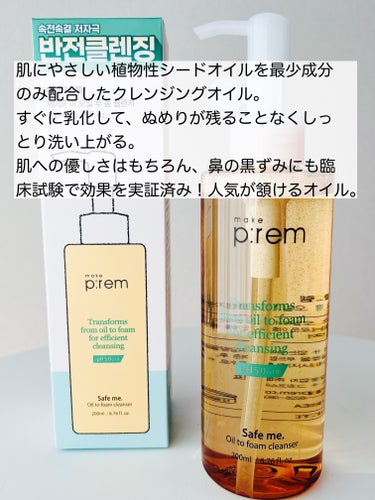 make prem セーフミー リリーフモイスチャー クレンジングオイルのクチコミ「メイクプレムのクレンジングオイルが新感覚♡過ぎたから話してもいい？

────────────.....」（3枚目）