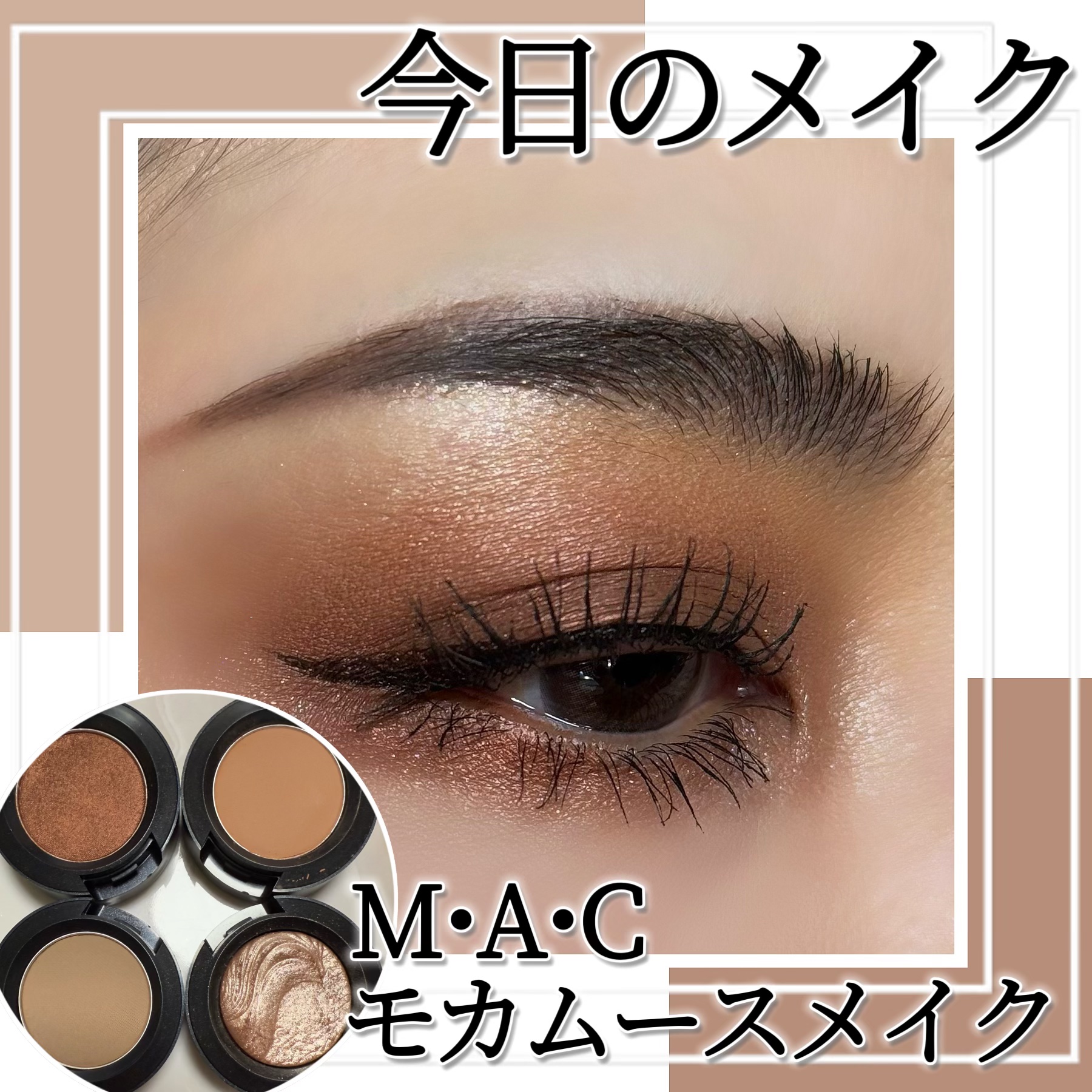 スモール アイシャドウ/M・A・C/単色アイシャドウを使ったクチコミ（1枚目）