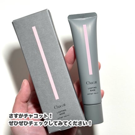 ラスティングベース/チャコット・コスメティクス/化粧下地を使ったクチコミ(6枚目)