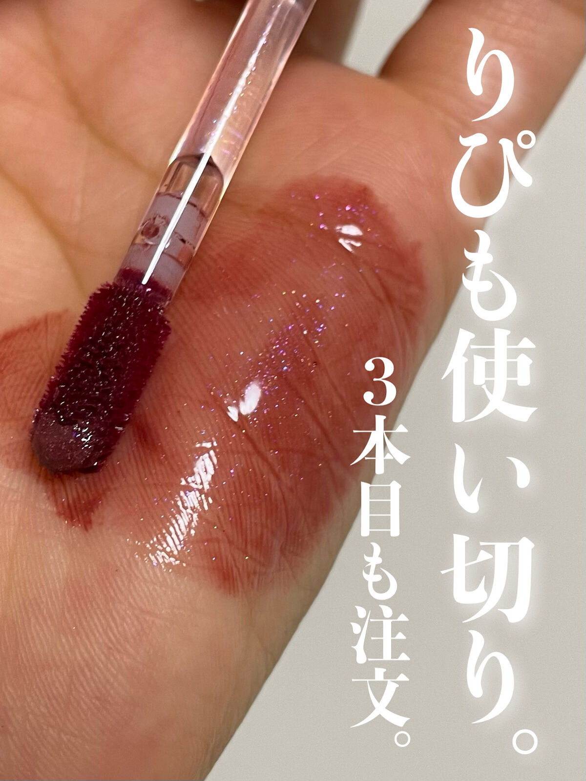 アピュー ジューシーパン スパークリングティント/A’pieu/口紅を使ったクチコミ（1枚目）