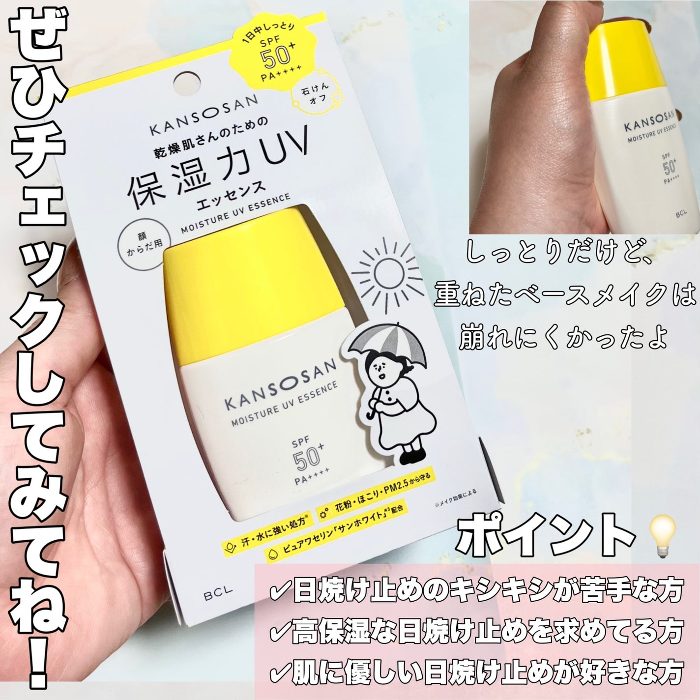 乾燥さん 保湿力UVエッセンス /乾燥さん/日焼け止め・UVケアを使ったクチコミ(5枚目)