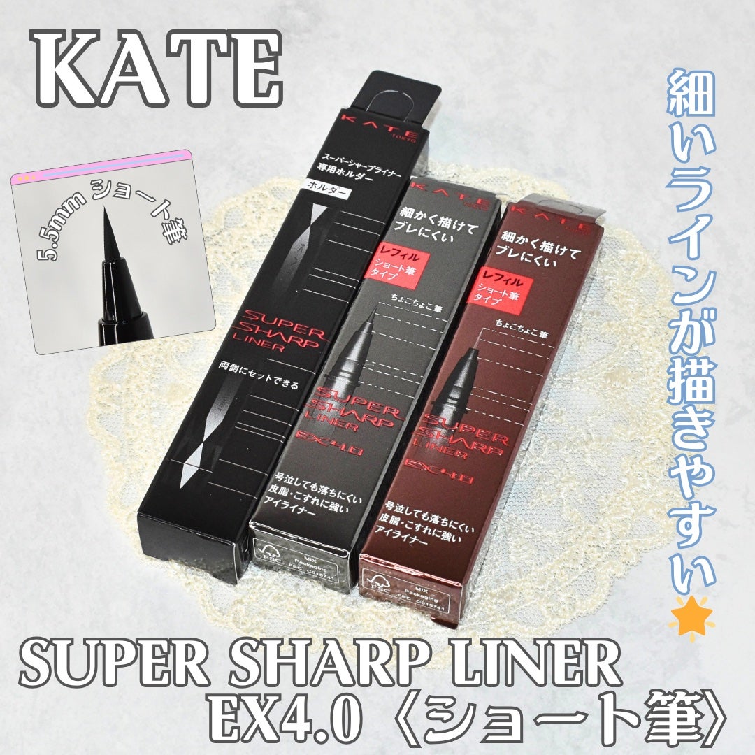 スーパーシャープライナーEX4.0/KATE/リキッドアイライナーを使ったクチコミ(1枚目)