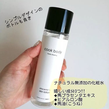 face&body dressing/cookbody/化粧水を使ったクチコミ（3枚目）