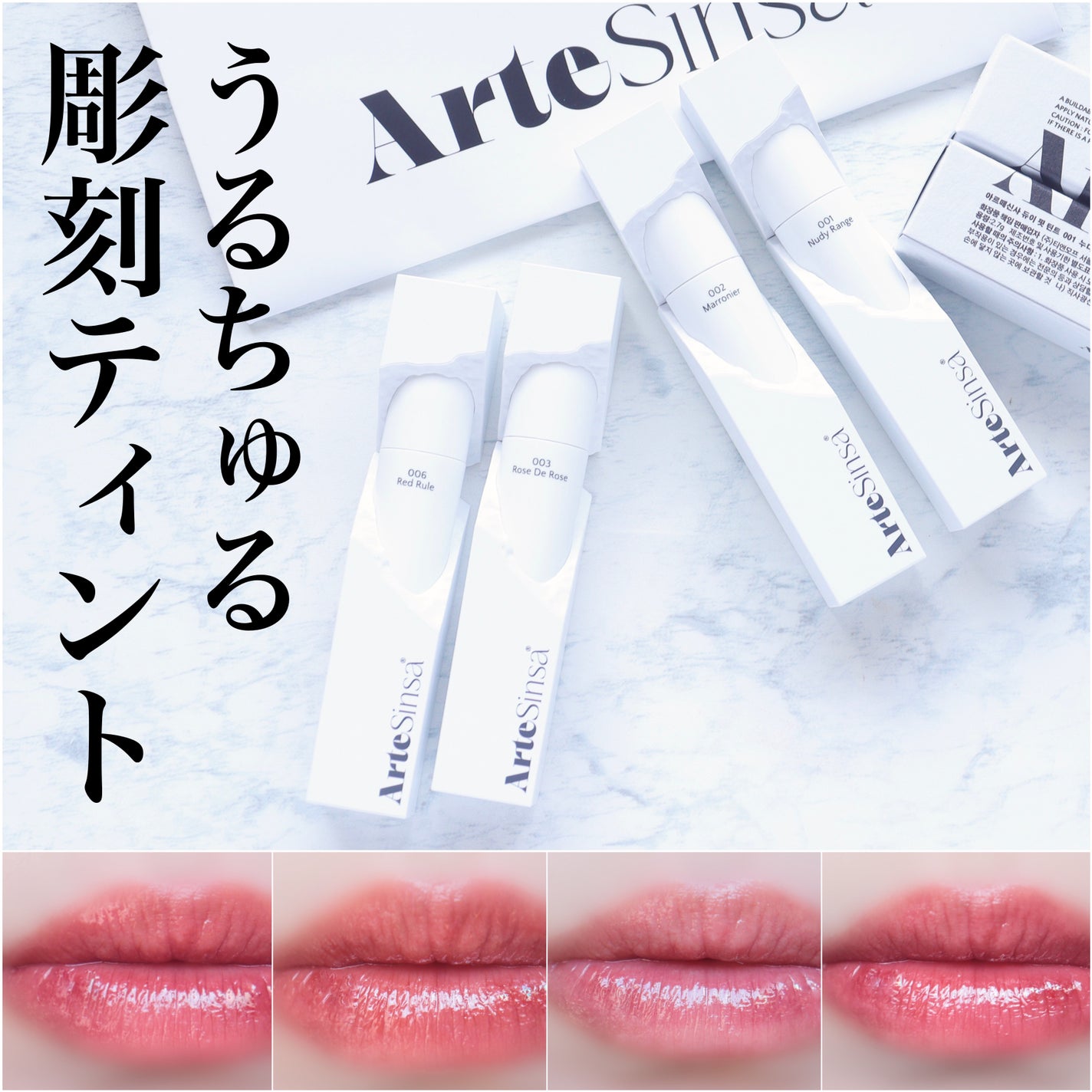 ビルダブルデューイフィットティント/ArteSinsa/リップティントを使ったクチコミ(1枚目)