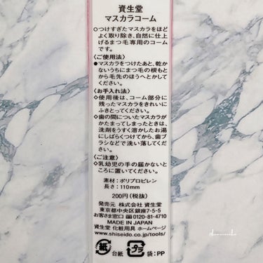 SHISEIDO マスカラコーム 207のクチコミ「【怖くないマスカラコーム♡】


資生堂のマスカラコーム
税込220円

これまで使っていたの.....」（3枚目）