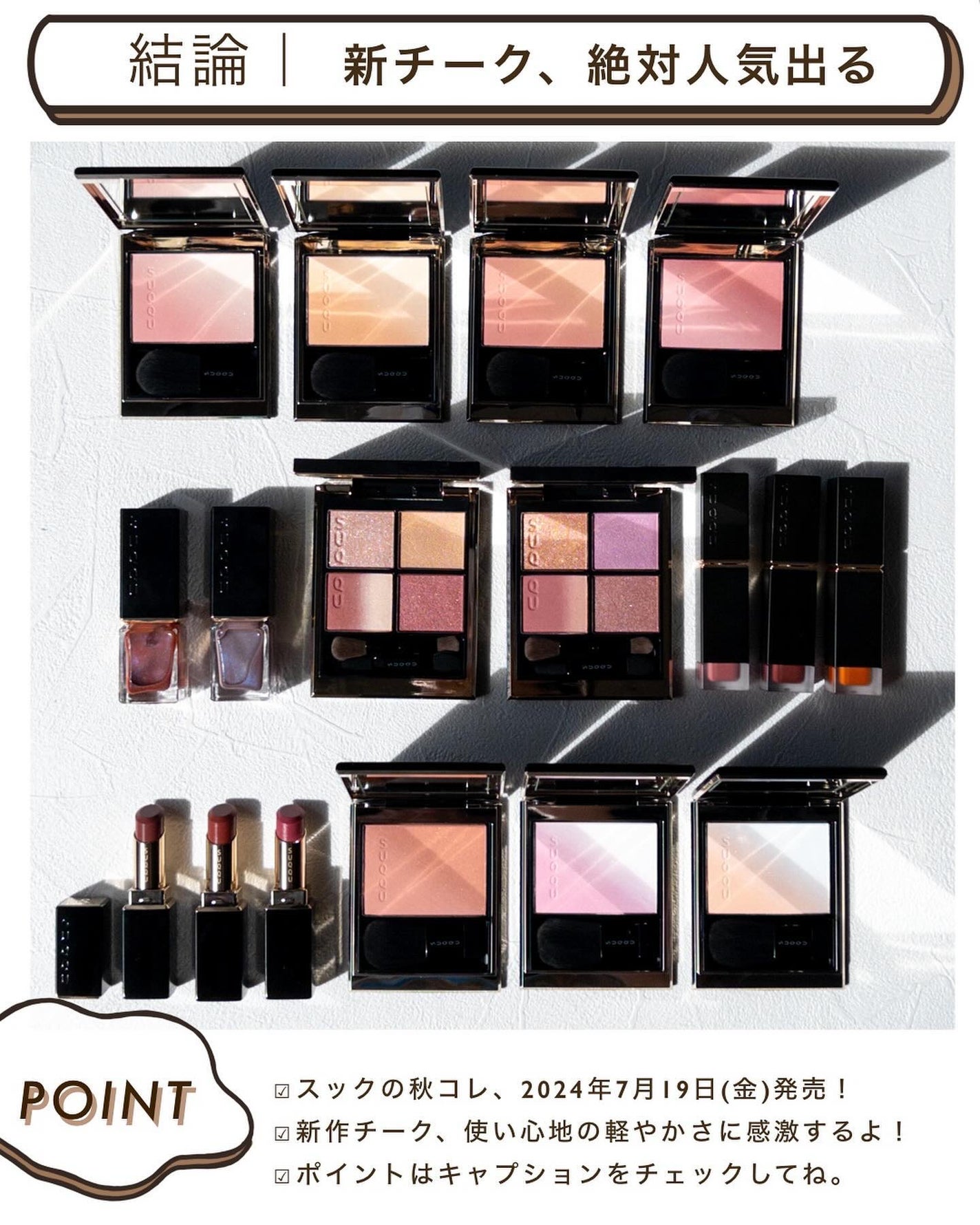 marika sugisaki | おえかきコスメ on LIPS 「秋の新作、大本命です〜SUQQUの秋コレクション速報②🍂編〜..」(9枚目)