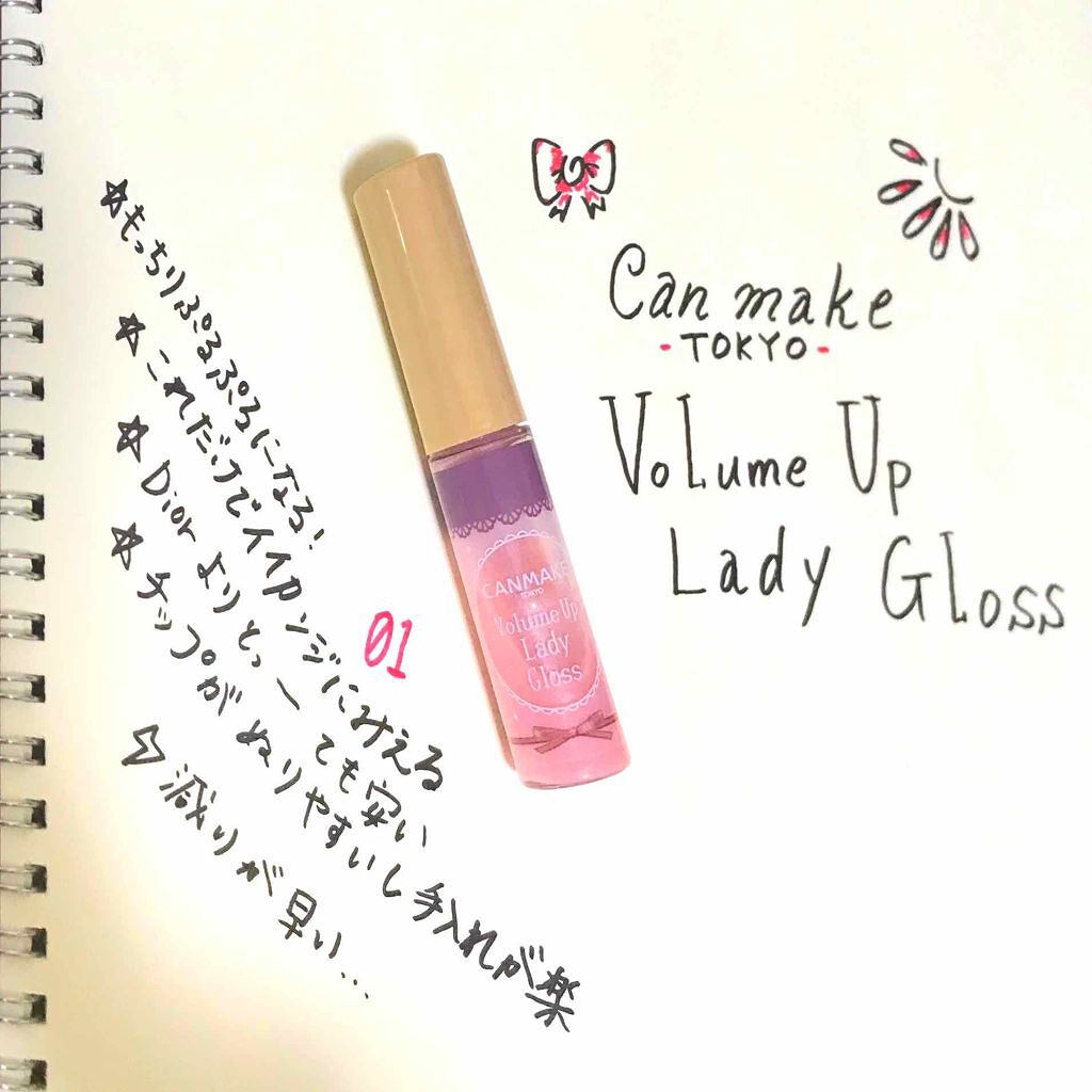 ボリュームアップレディグロス/キャンメイク/リップグロスを使ったクチコミ（1枚目）