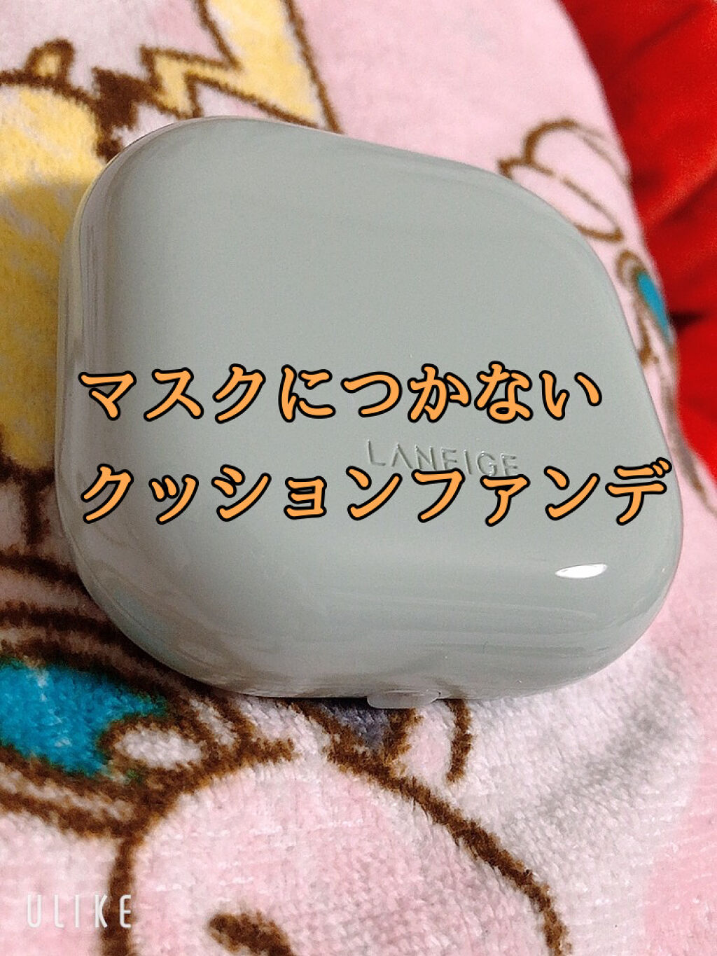 ネオクッション マット/LANEIGE/クッションファンデーションを使ったクチコミ（1枚目）