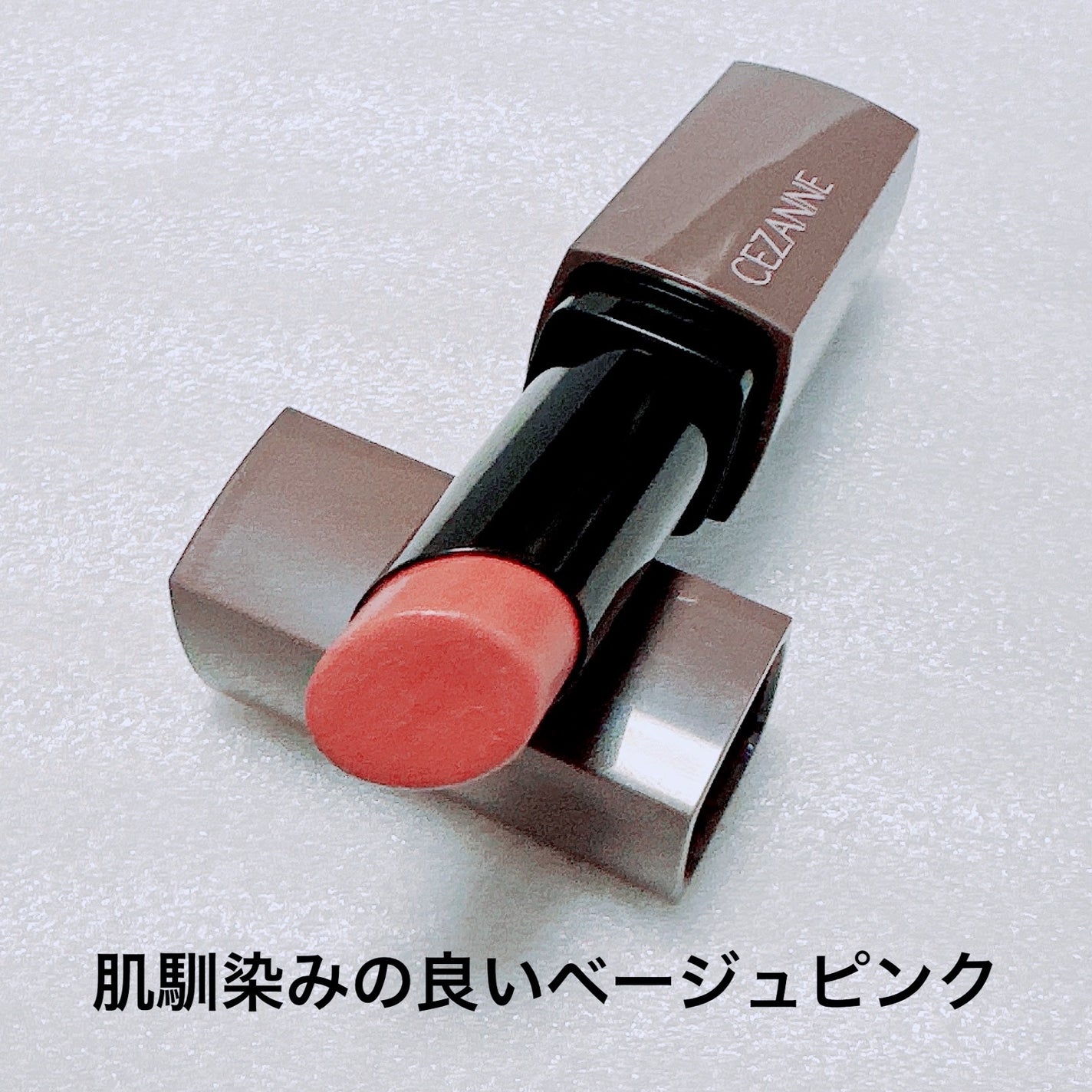 リップカラーシールド/CEZANNE/口紅を使ったクチコミ(2枚目)