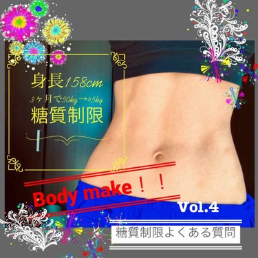 やまかな on LIPS 「◾️糖質制限/Bodymake【vol.4糖質制限よくある質問..」（1枚目）