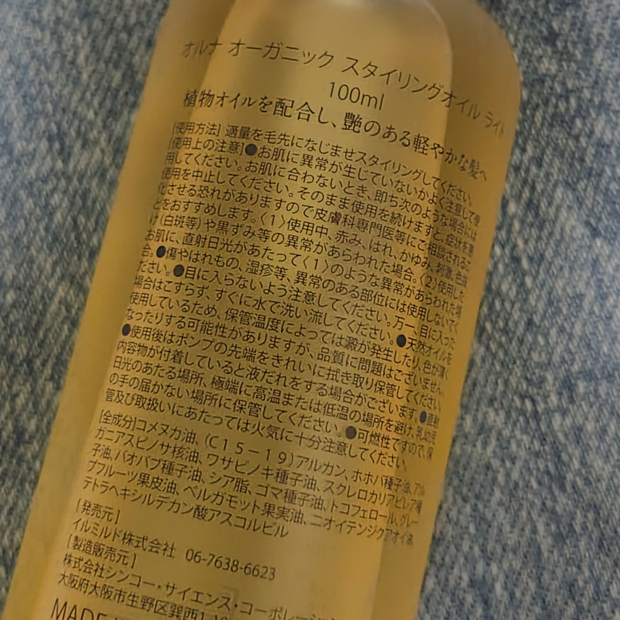 スタイリングオイル/ALLNA ORGANIC/その他スタイリングを使ったクチコミ（2枚目）