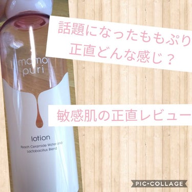 塗る乳酸菌？！一時話題になったももぷり化粧水、敏感脂性肌の私が使い切りレビュー！

こんにちは！べげたぼーです🍅( '-' 🍅 )ﾄﾒｲﾄｩ
私を見つけてくださった方ありがとうございます💚💜💛💙❤
今回