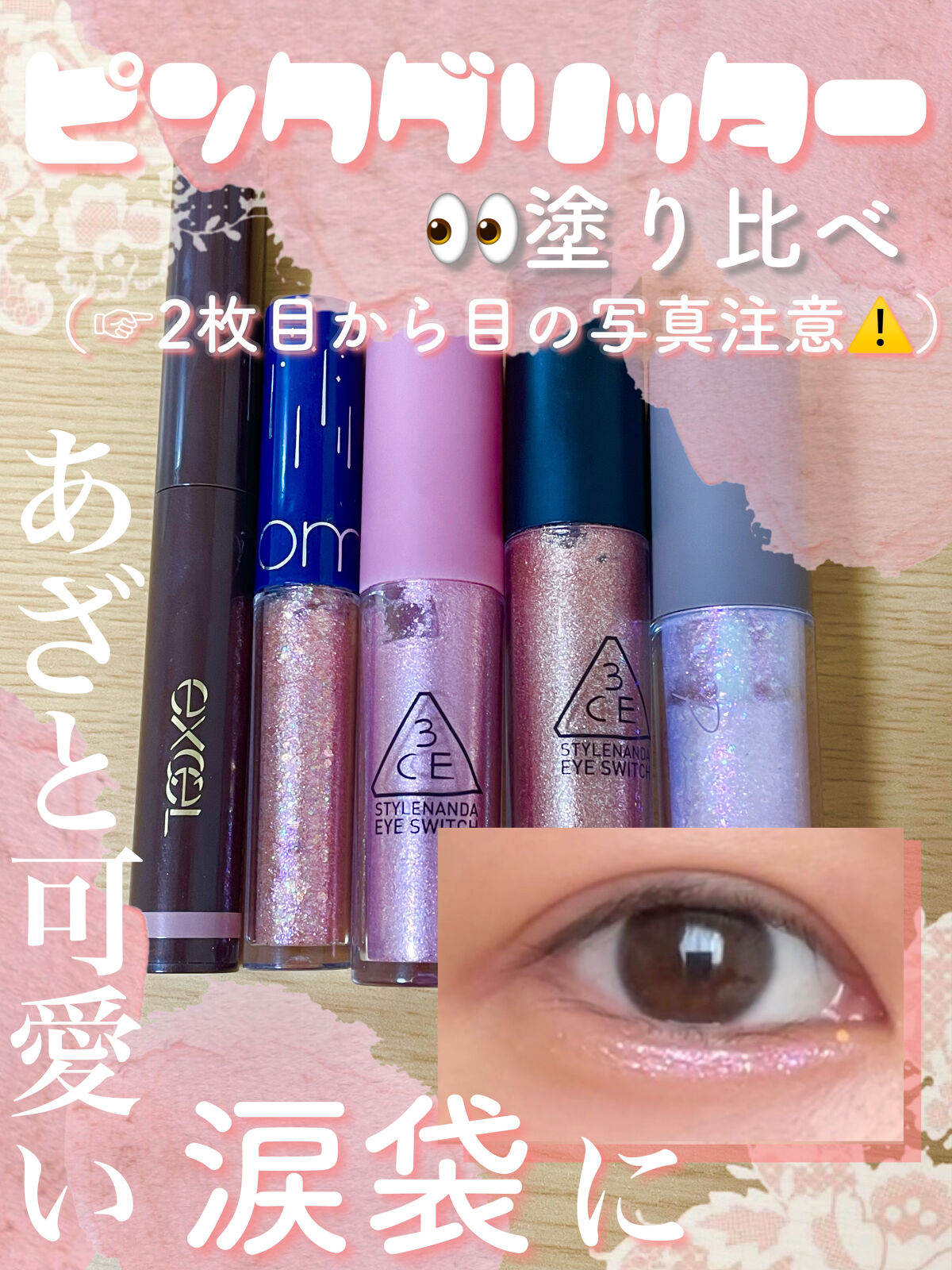 3CE アイスイッチ/3CE/グリッターを使ったクチコミ（1枚目）